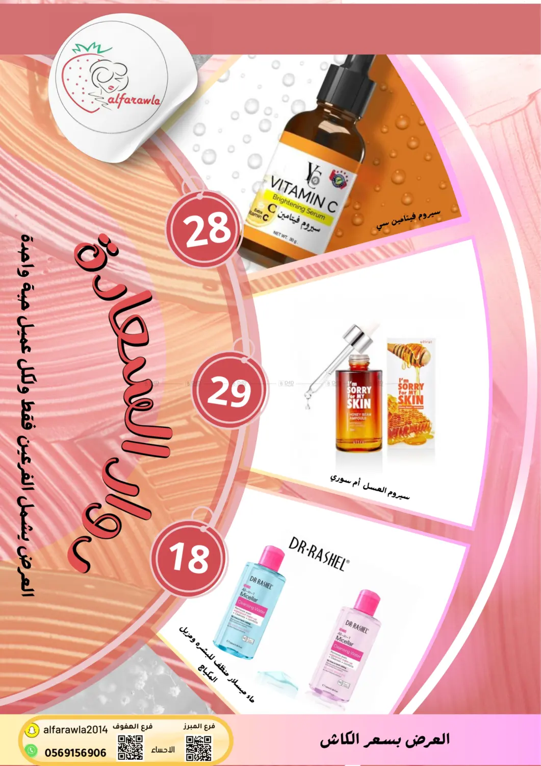 Don't Miss The Offers in Al Hasa