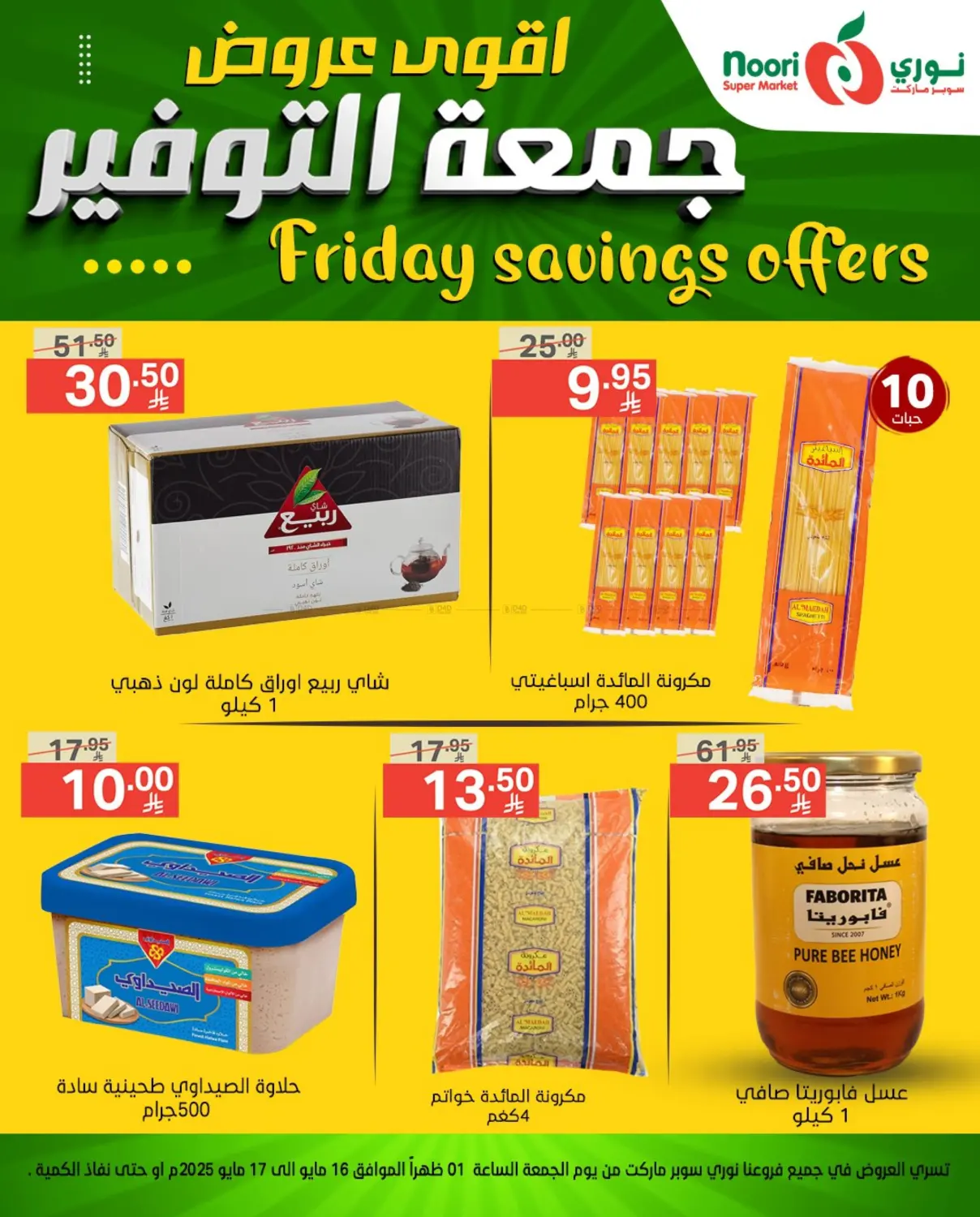 Friday Savings Offers in Jeddah