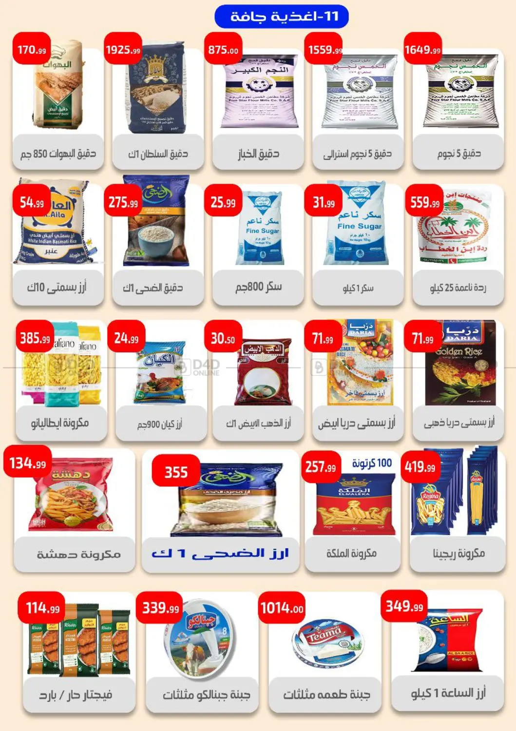 Special Offer in Cairo