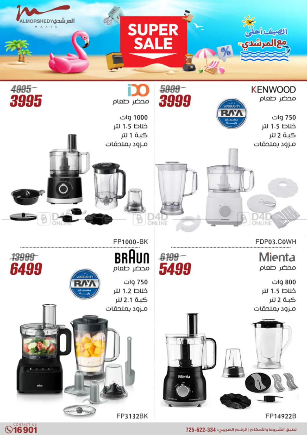 Super Sale in Cairo