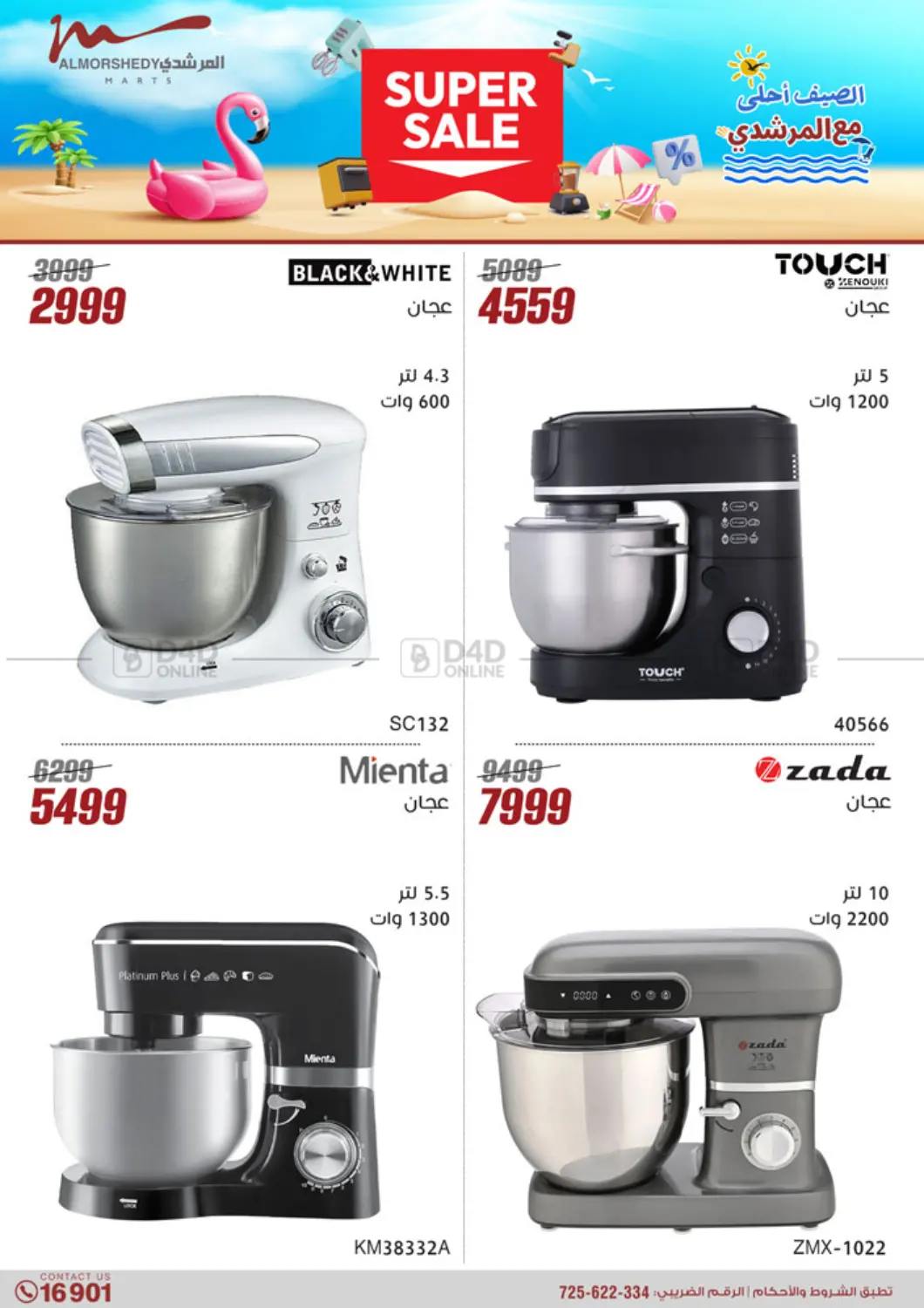 Super Sale in Cairo