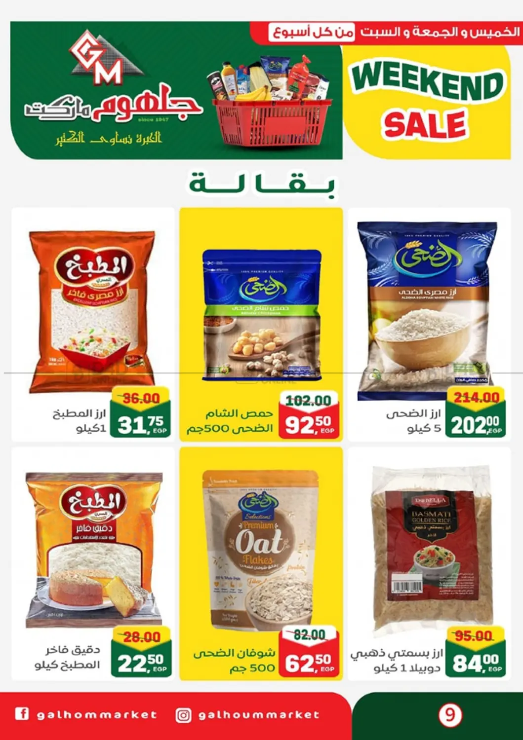 Weekend Sale in Cairo