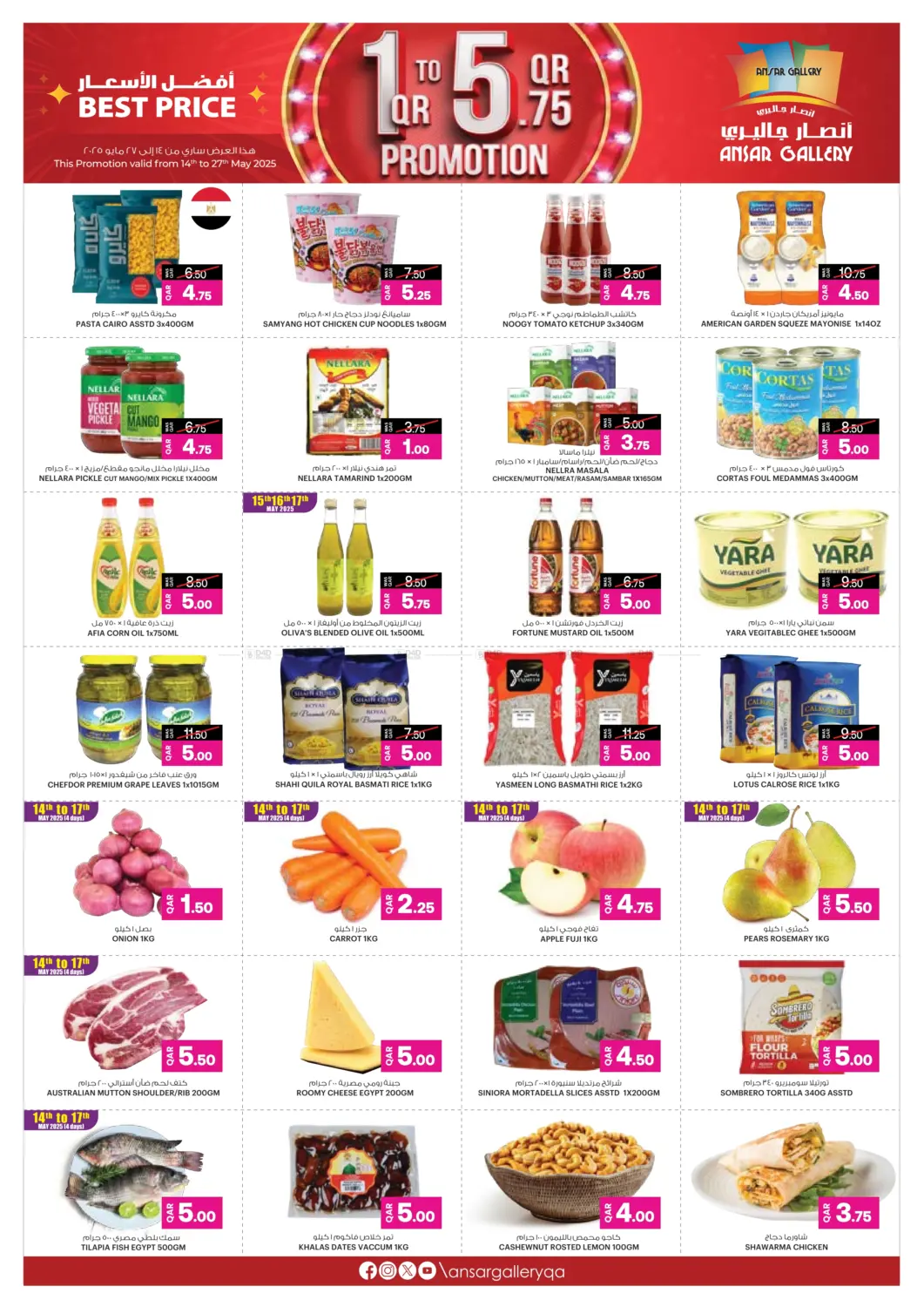 1 QAR To 5.75 QAR Promotion in Umm Salal