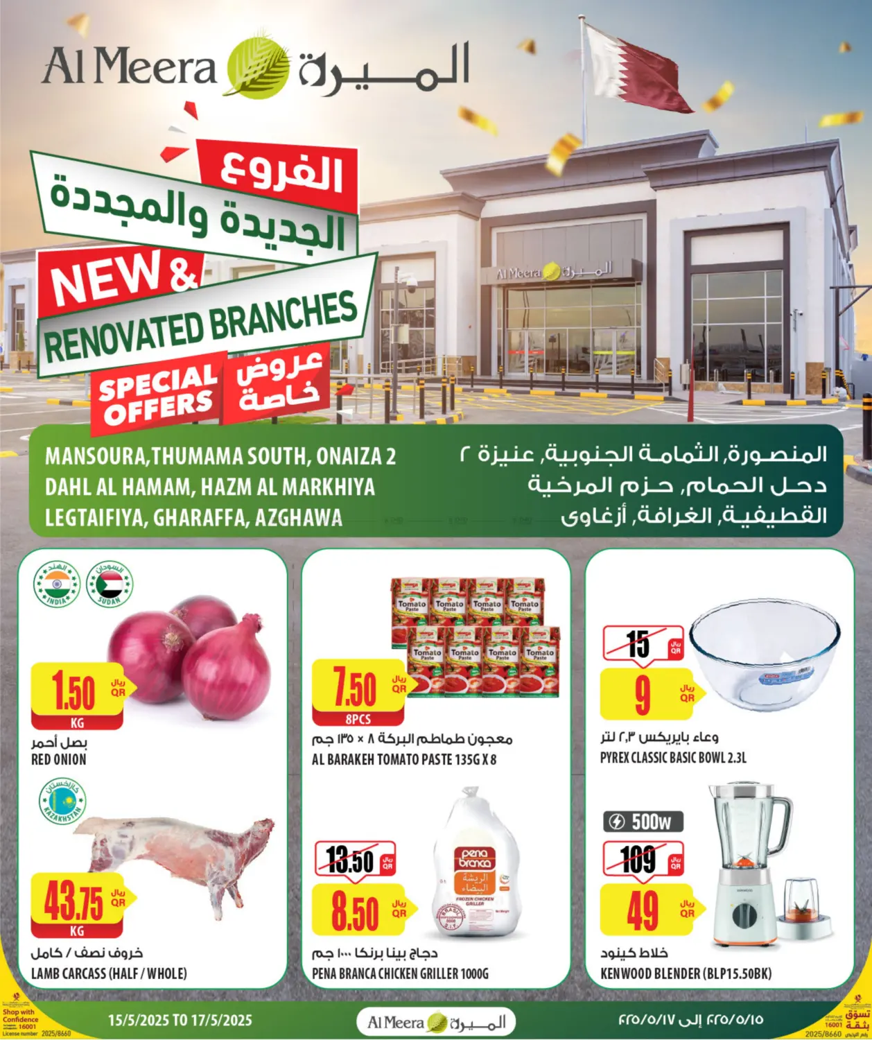 New & Renovated Stores in Al Rayyan