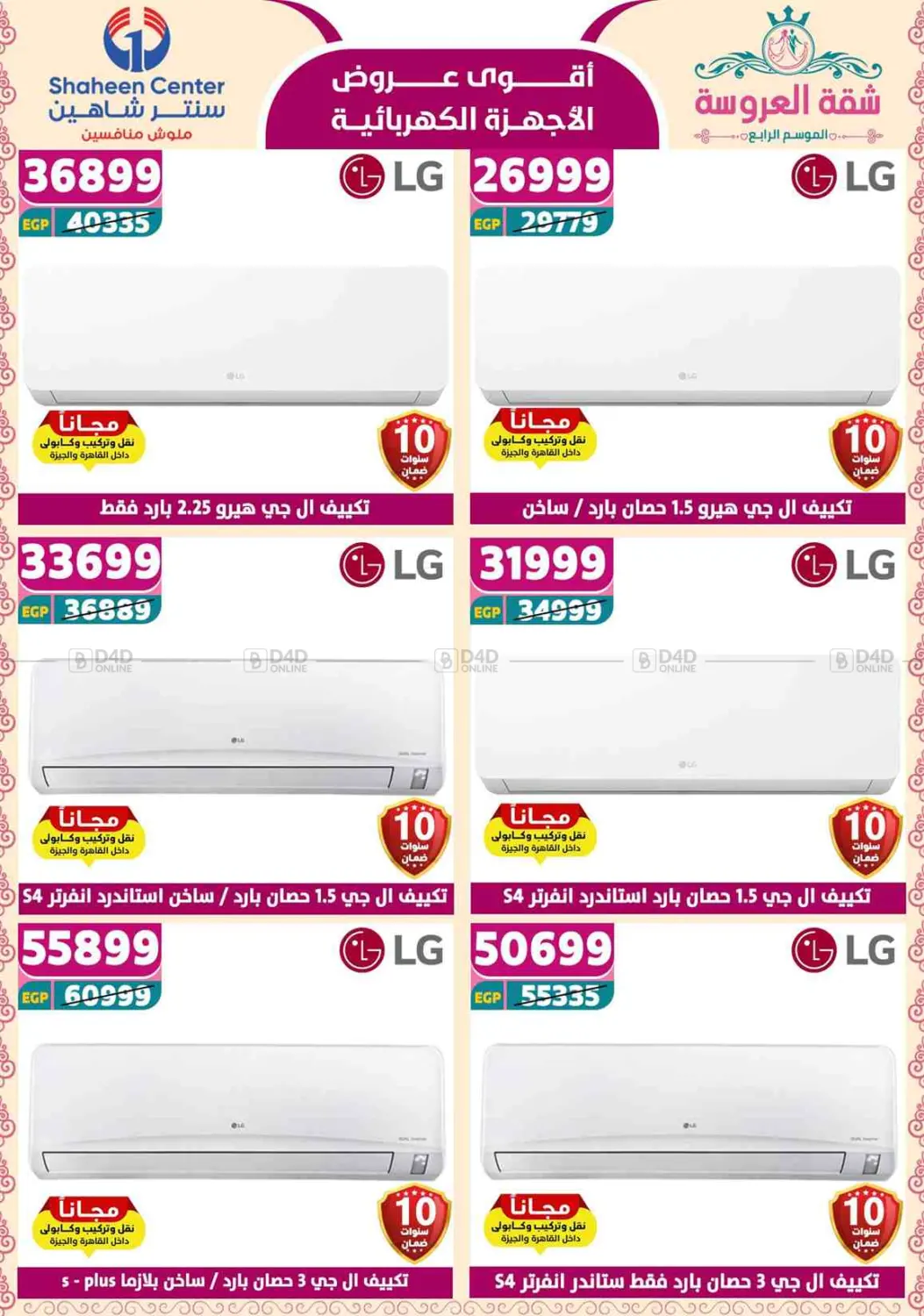 Special Offer in Cairo