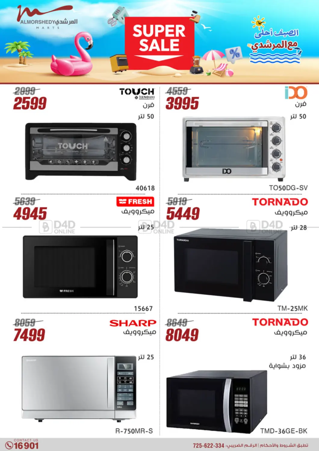 Super Sale in Cairo