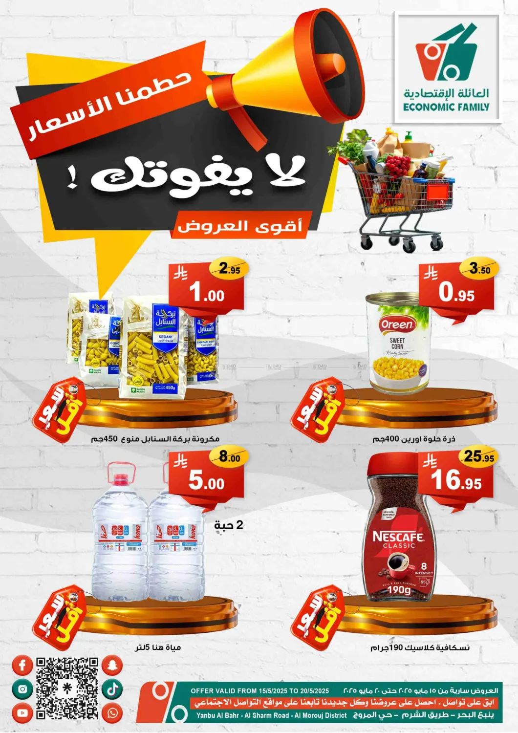 حطمنا الاسعار in ينبع