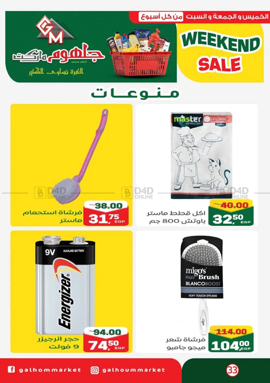 Weekend Sale in Cairo