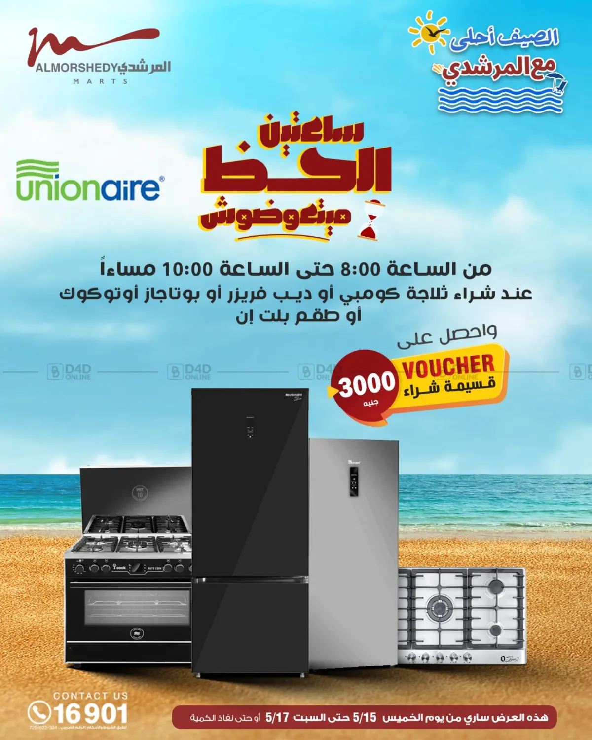 Super Sale in Cairo