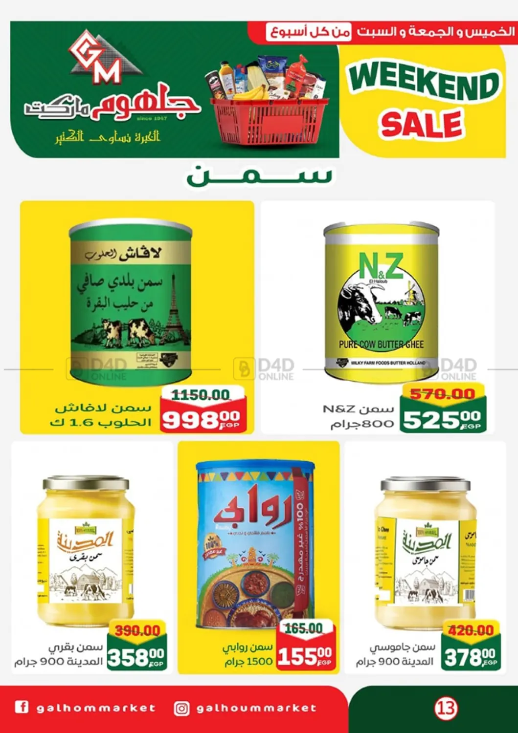 Weekend Sale in Cairo