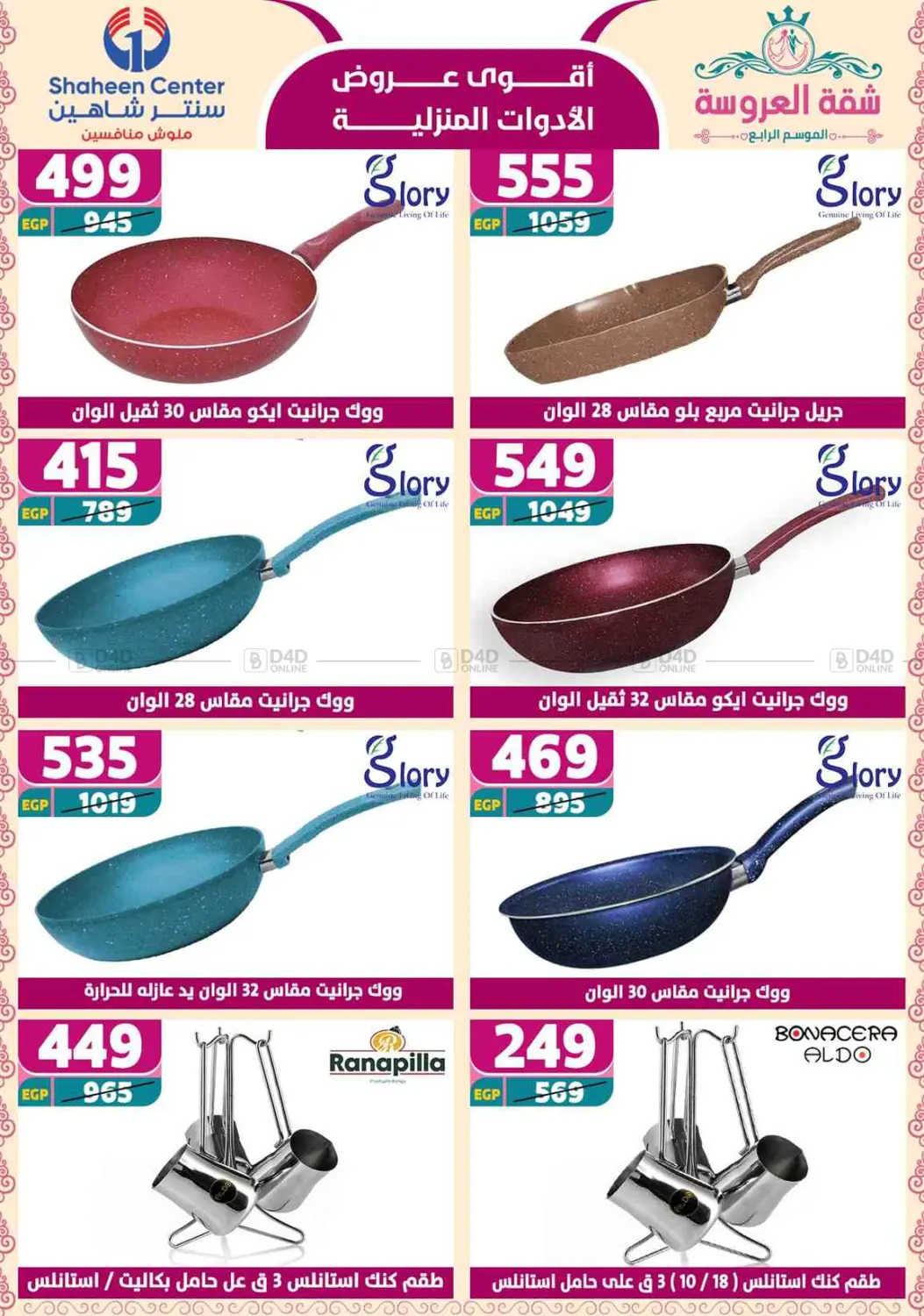Special Offer in Cairo