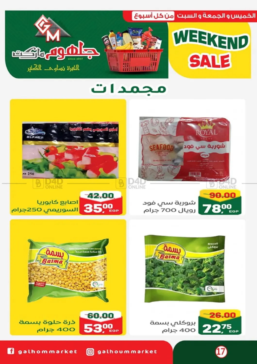 Weekend Sale in Cairo
