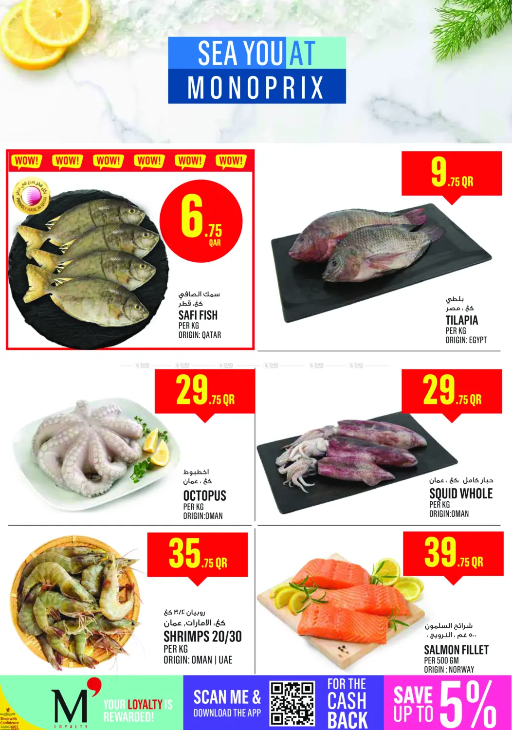 Monoprix Weekend Specials! in Al Rayyan