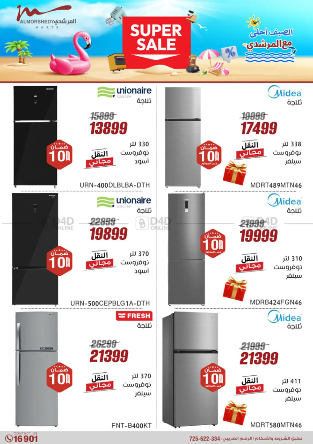 Super Sale in Cairo