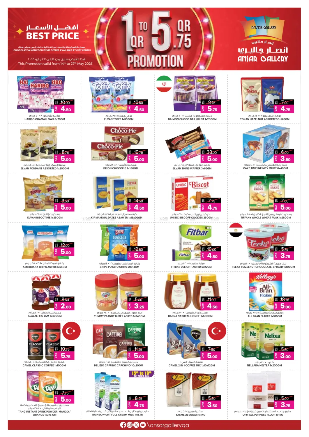 1 QAR To 5.75 QAR Promotion in Umm Salal