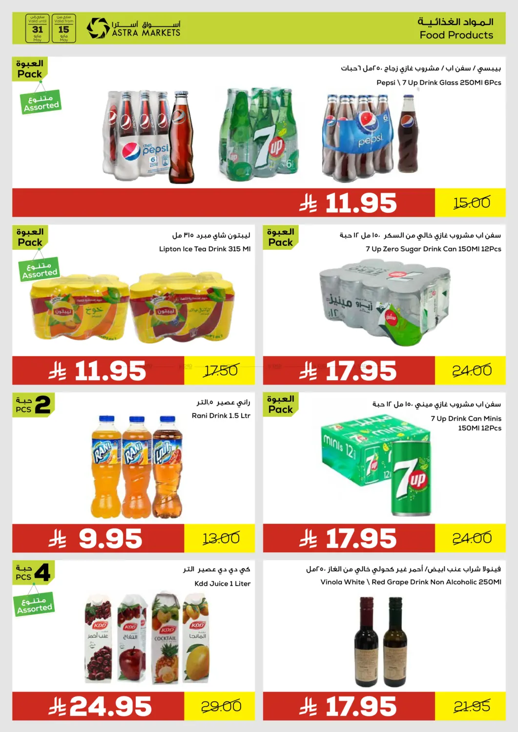 Chill Out With Our Blazing Summer Offers in Tabuk