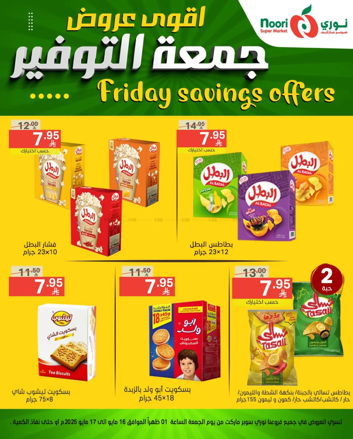 Friday Savings Offers in Jeddah