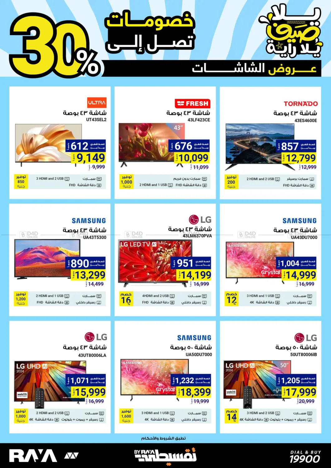 Special offer in Cairo