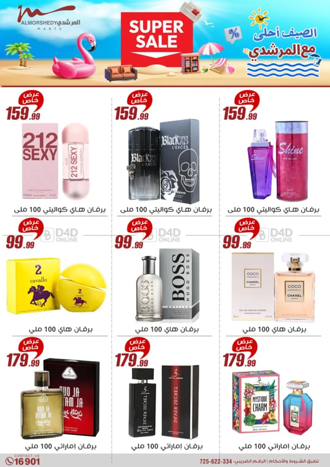 Super Sale in Cairo