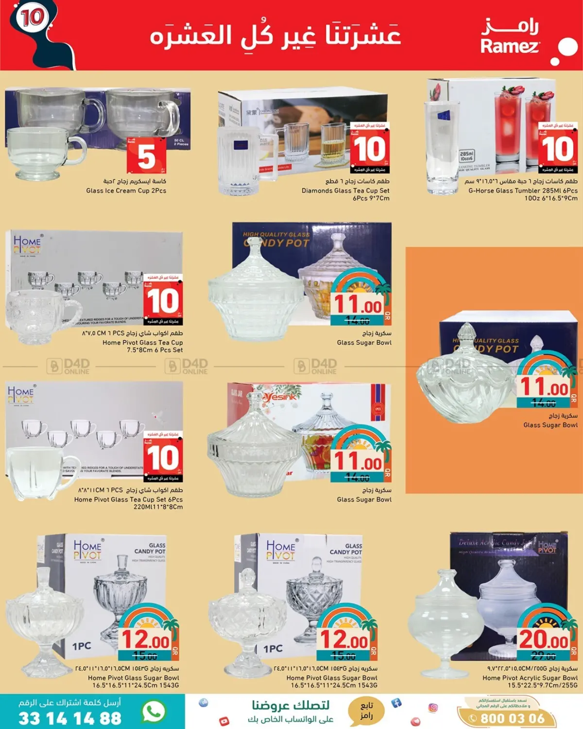 صيف على كيفك in الخور