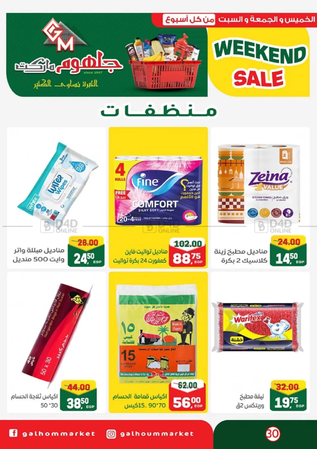 Weekend Sale in Cairo