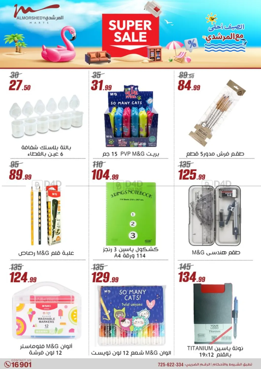 Super Sale in Cairo