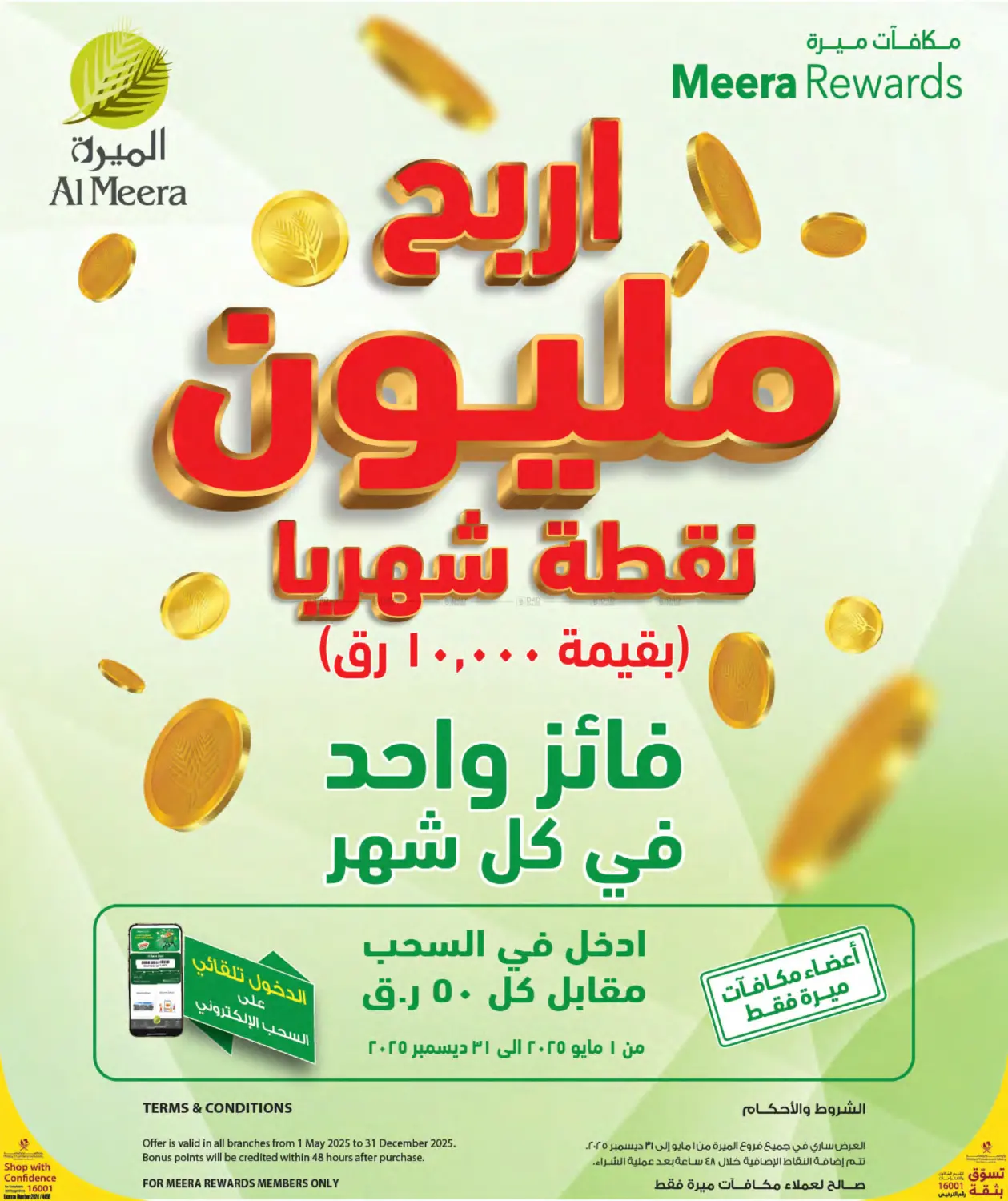 Weekly Deals in Al Shamal