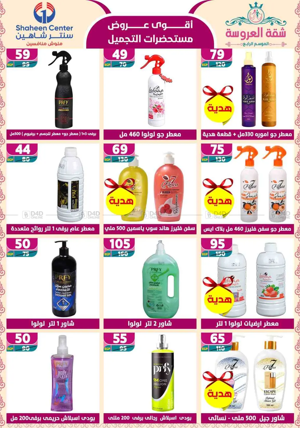 Special Offer in Cairo