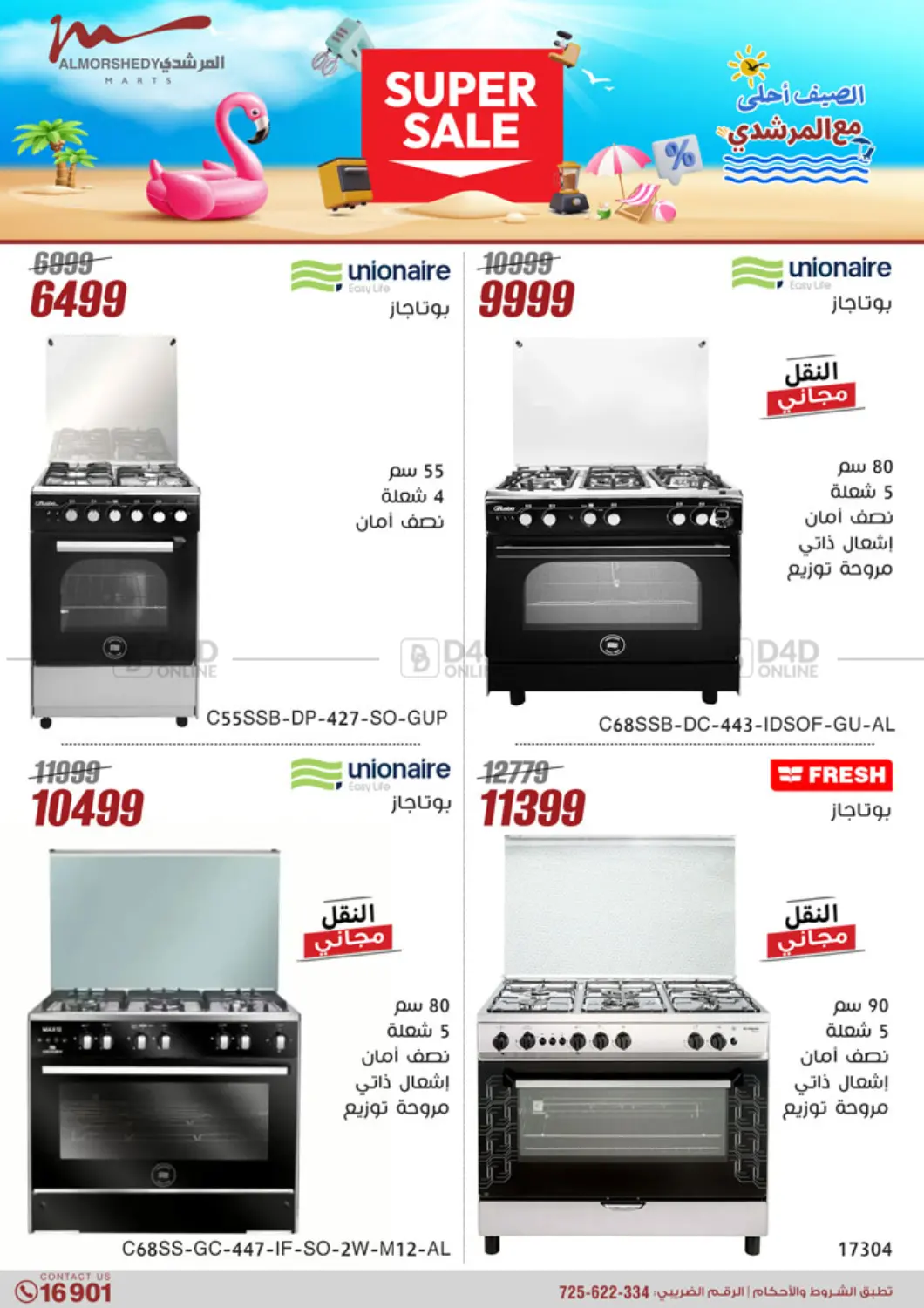 Super Sale in Cairo