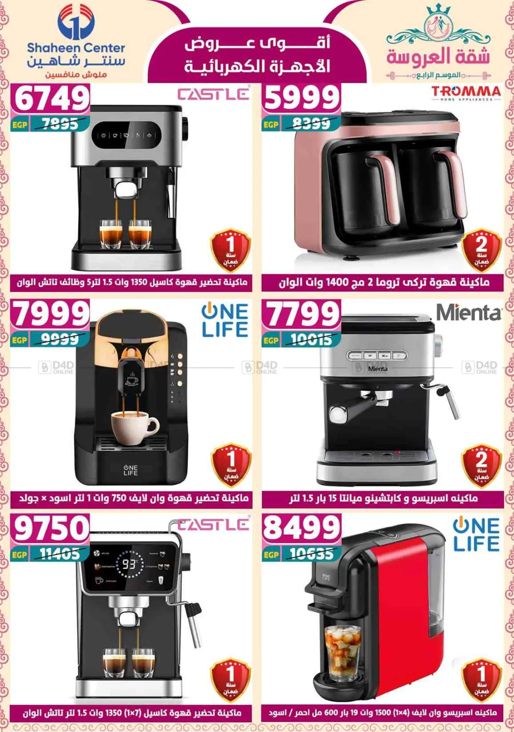 Special Offer in Cairo