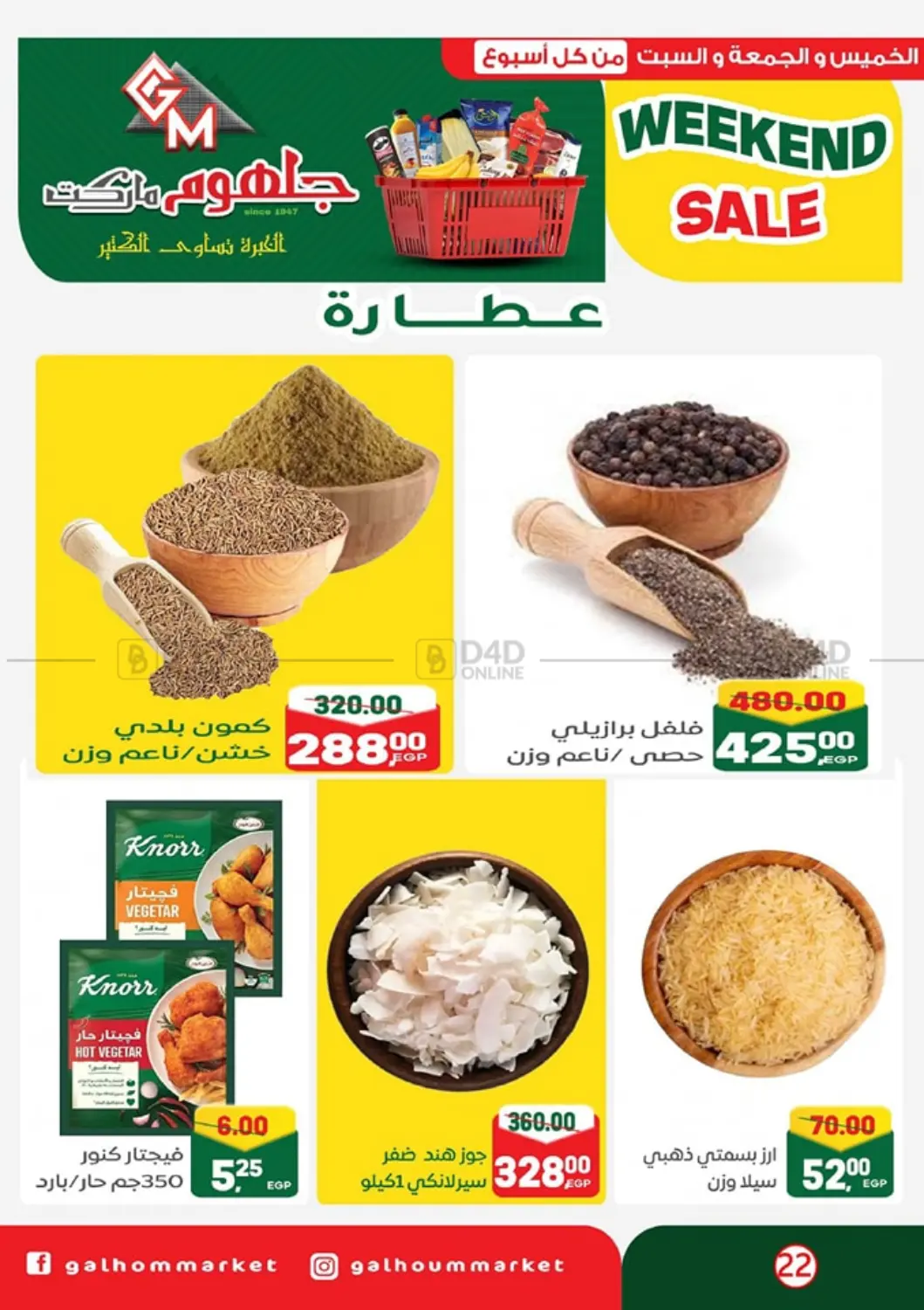 Weekend Sale in Cairo