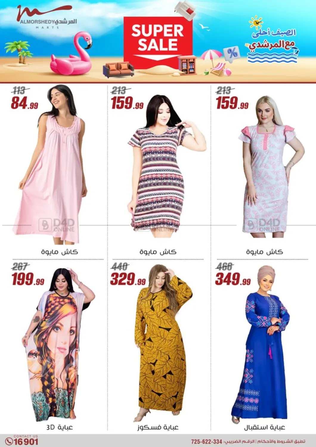 Super Sale in Cairo