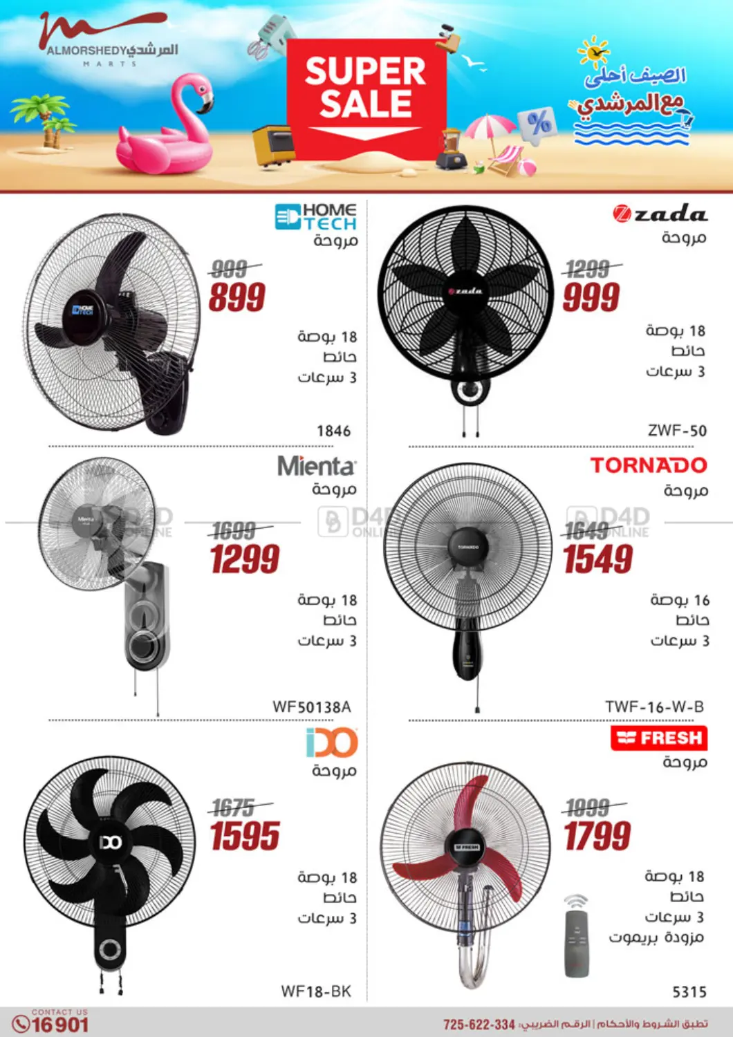 Super Sale in Cairo