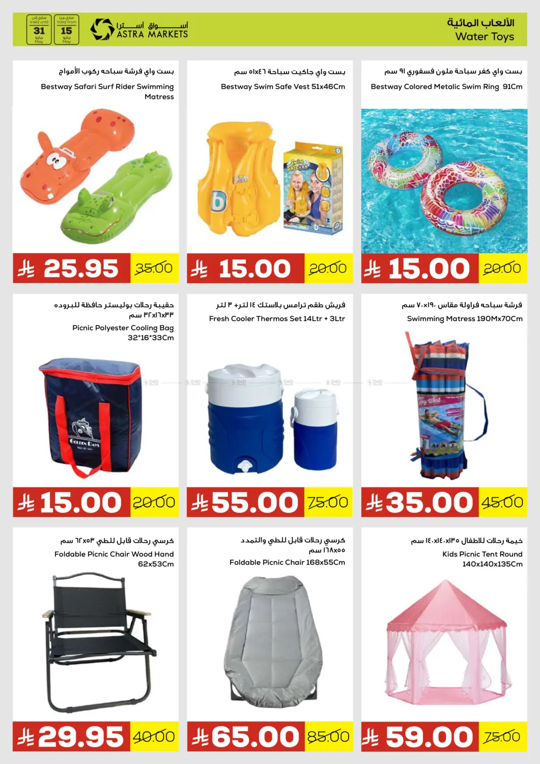Chill Out With Our Blazing Summer Offers in Tabuk