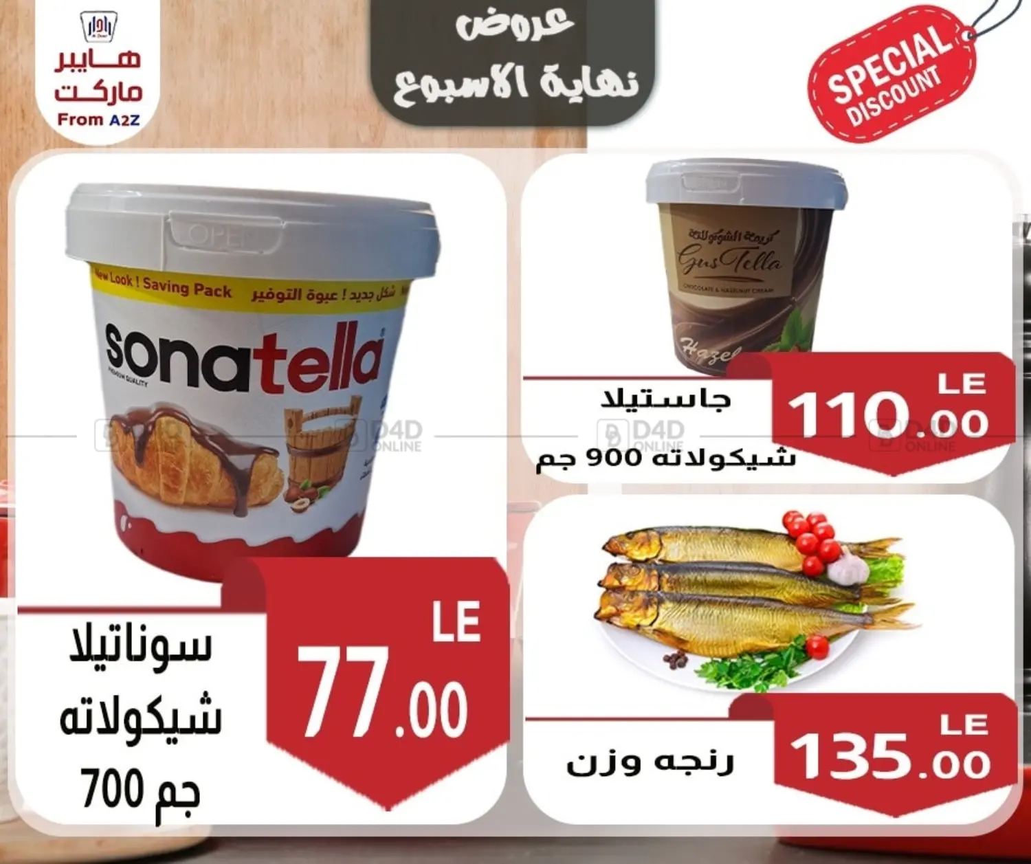 عروض نهاية الأسبوع in القاهرة