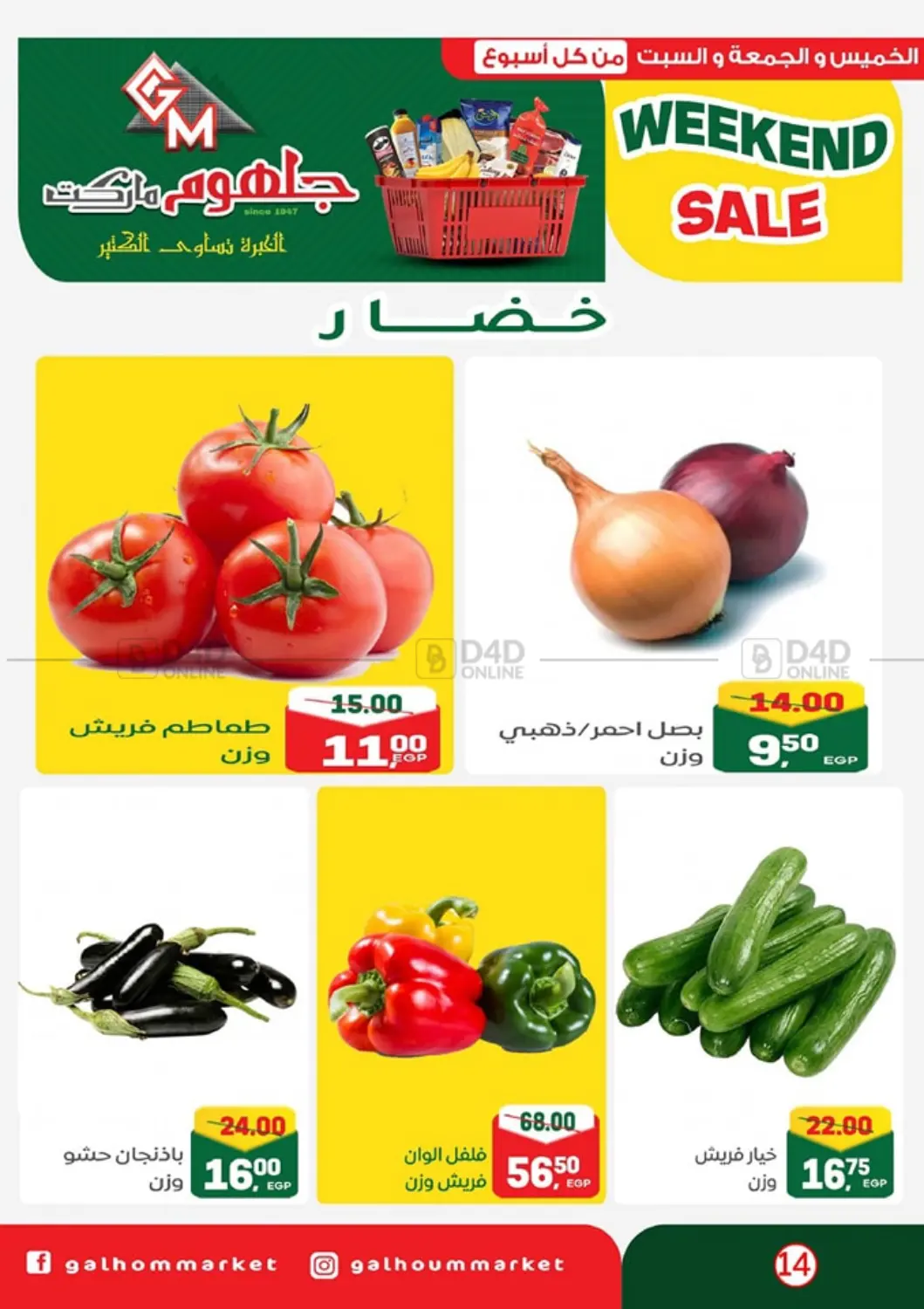 Weekend Sale in Cairo