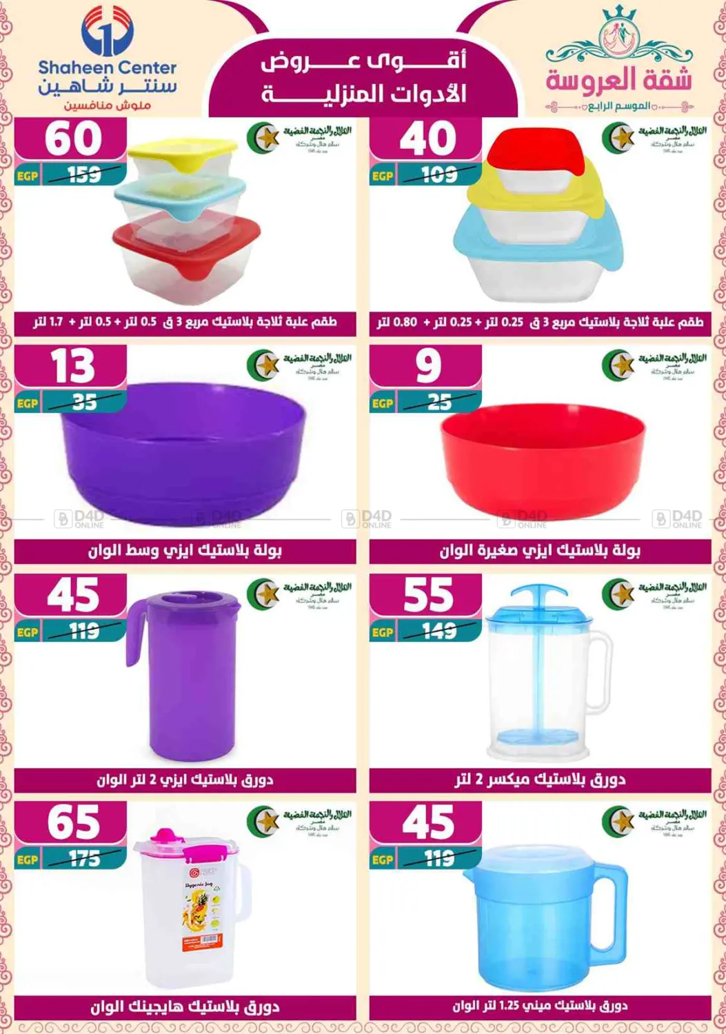 Special Offer in Cairo