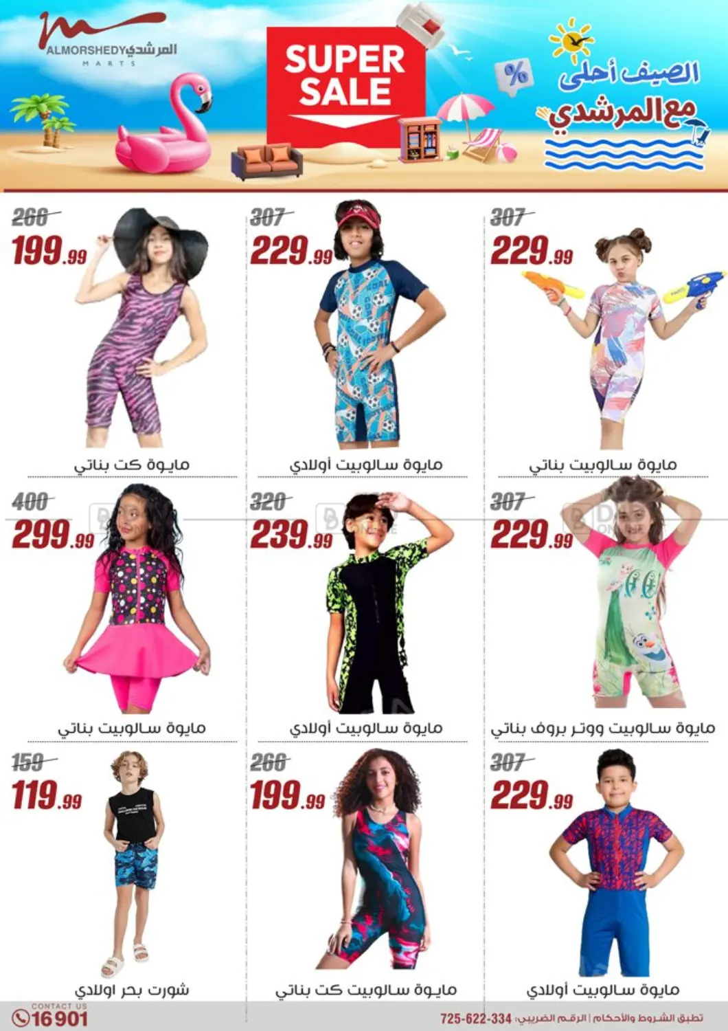 Super Sale in Cairo