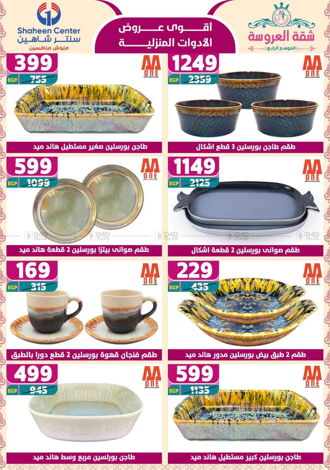 Special Offer in Cairo