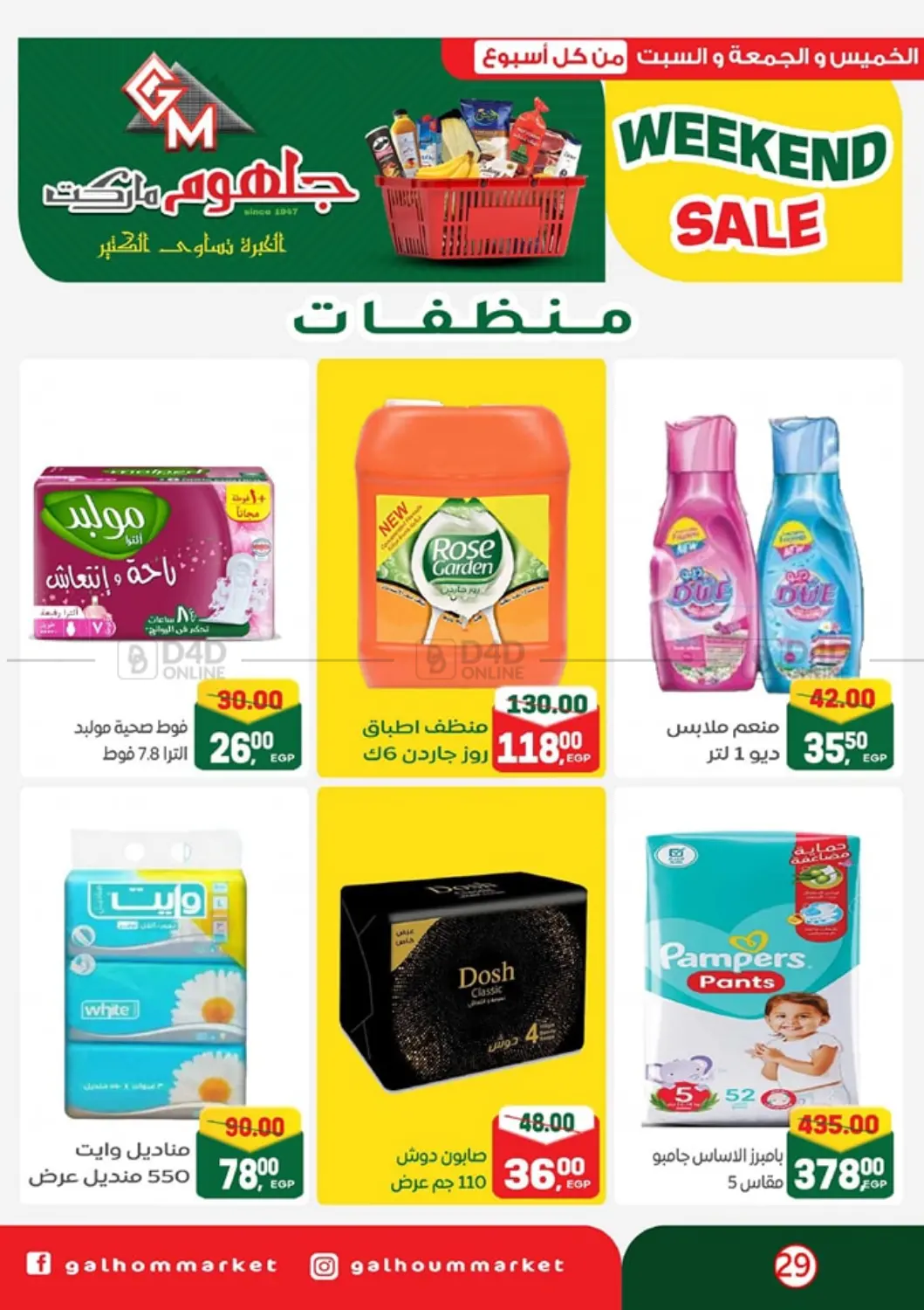 Weekend Sale in Cairo