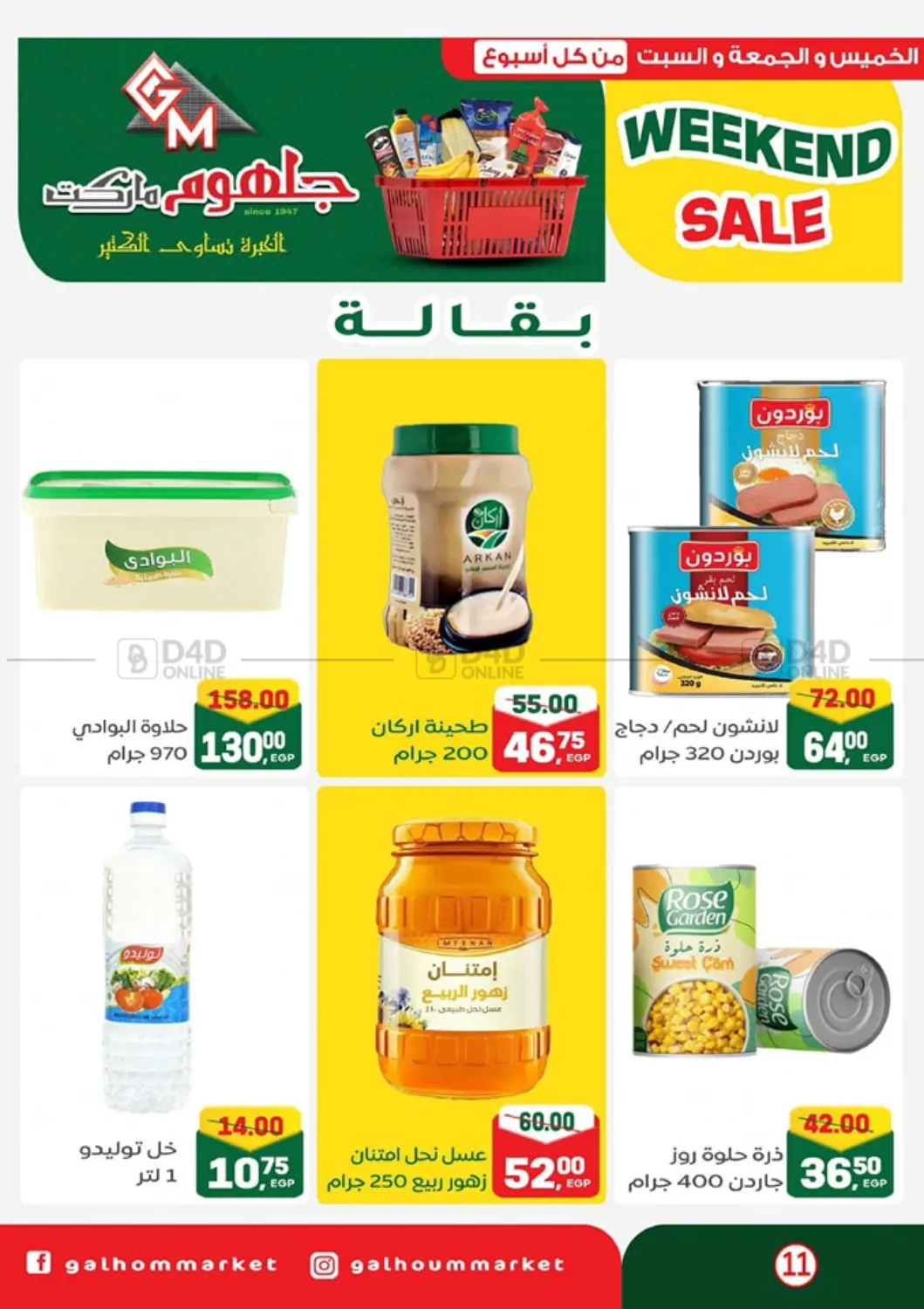 Weekend Sale in Cairo