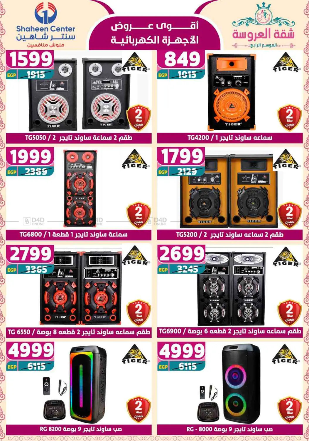 Special Offer in Cairo