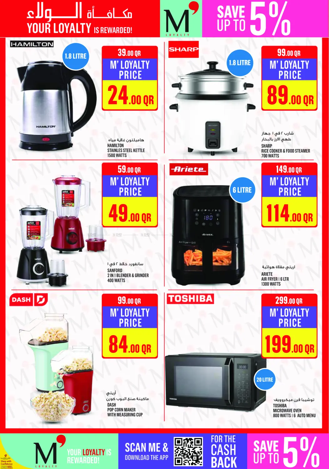Monoprix Weekend Specials! in Al Rayyan
