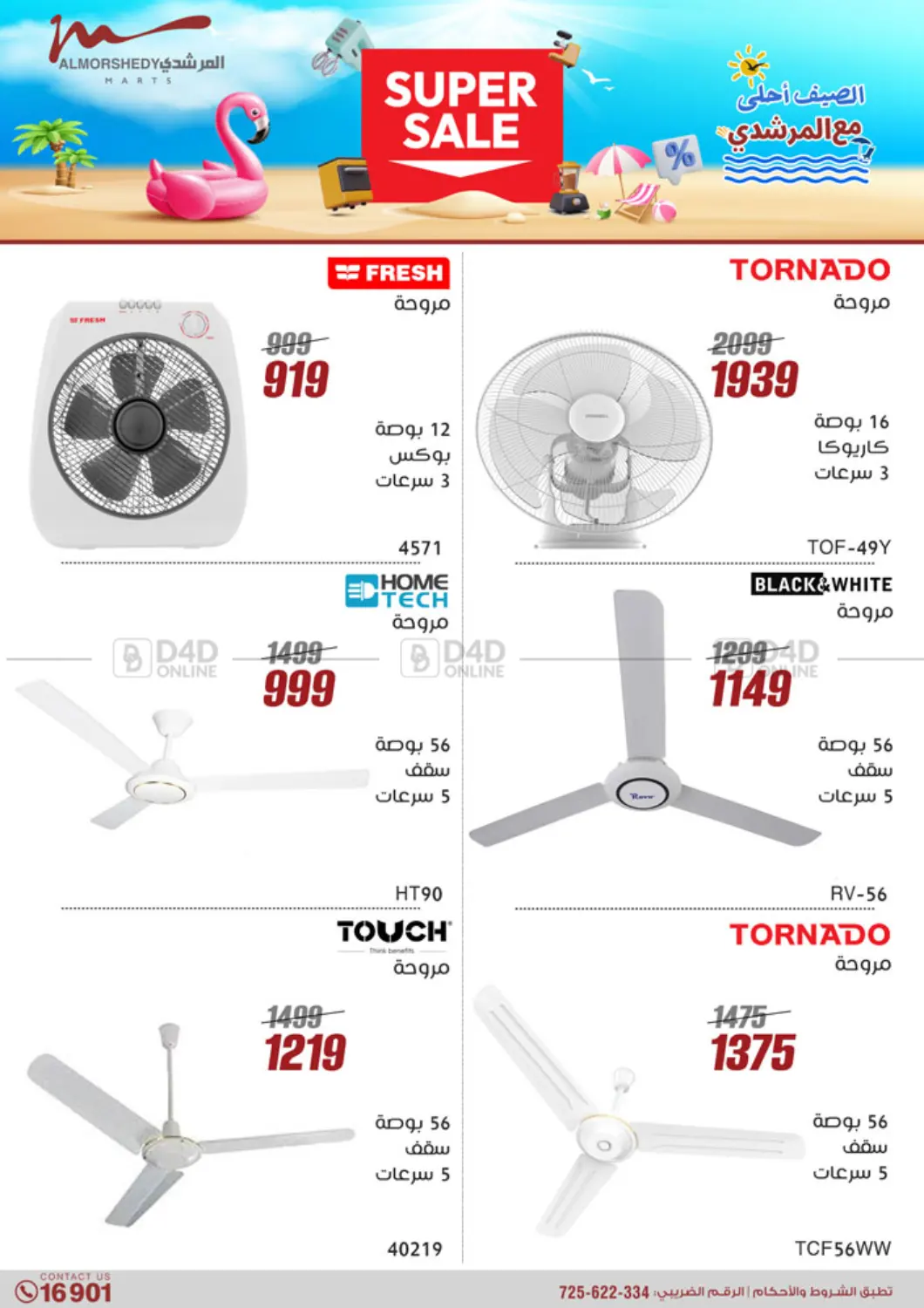 Super Sale in Cairo