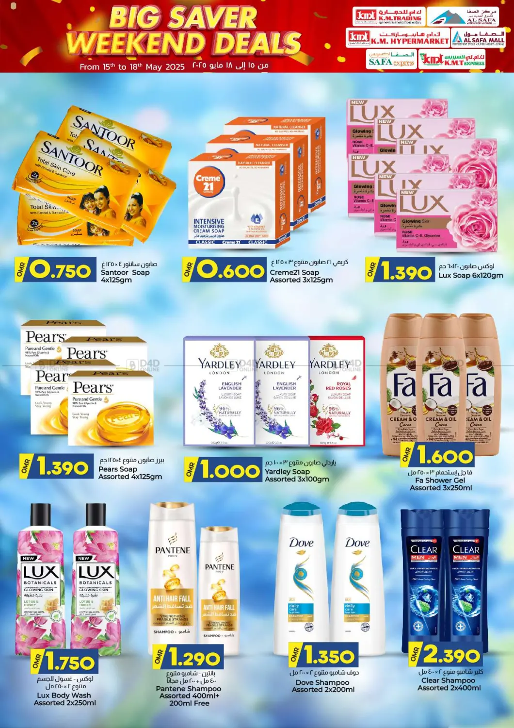 Big Saver Weekend Deals in Sohar