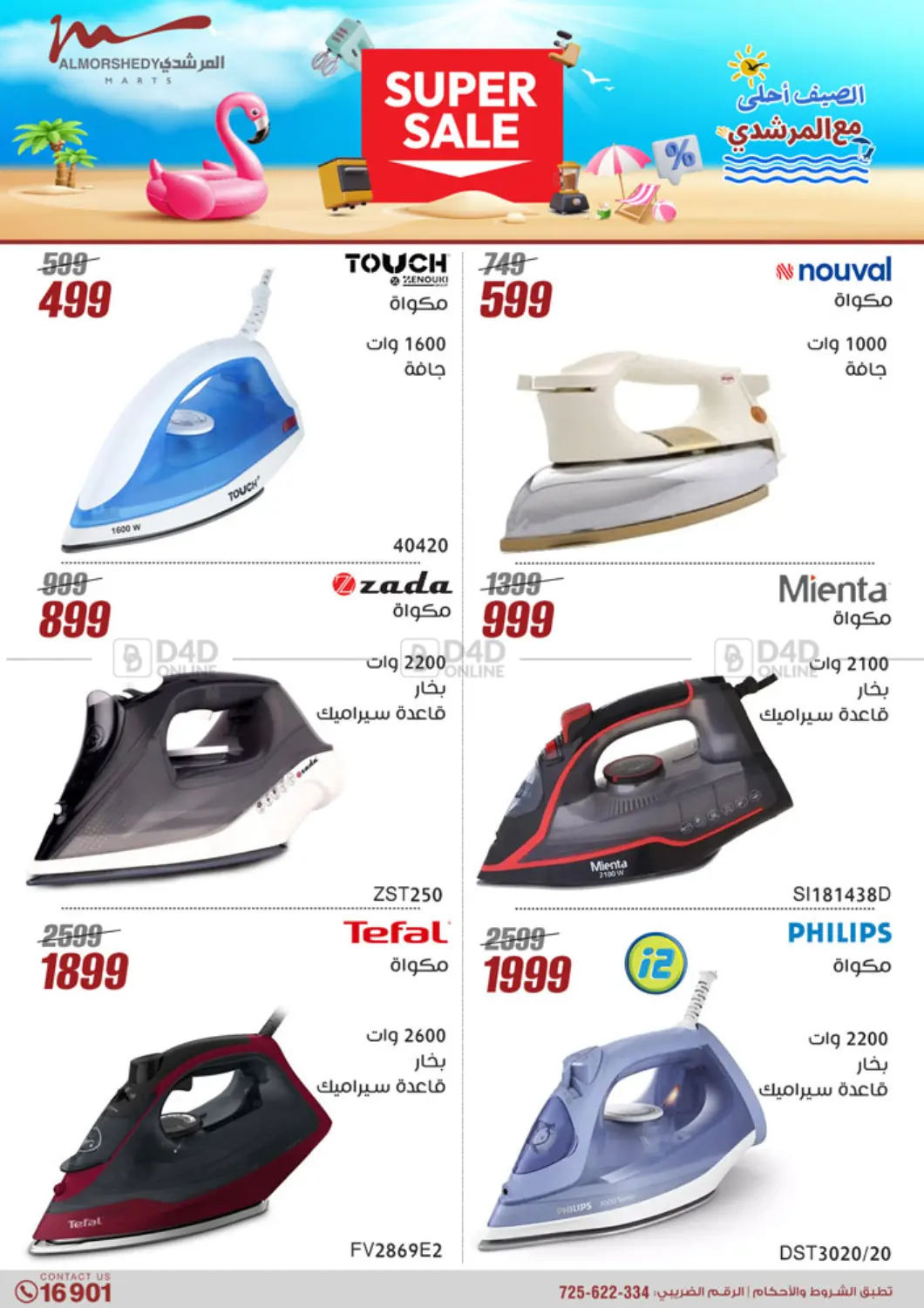 Super Sale in Cairo