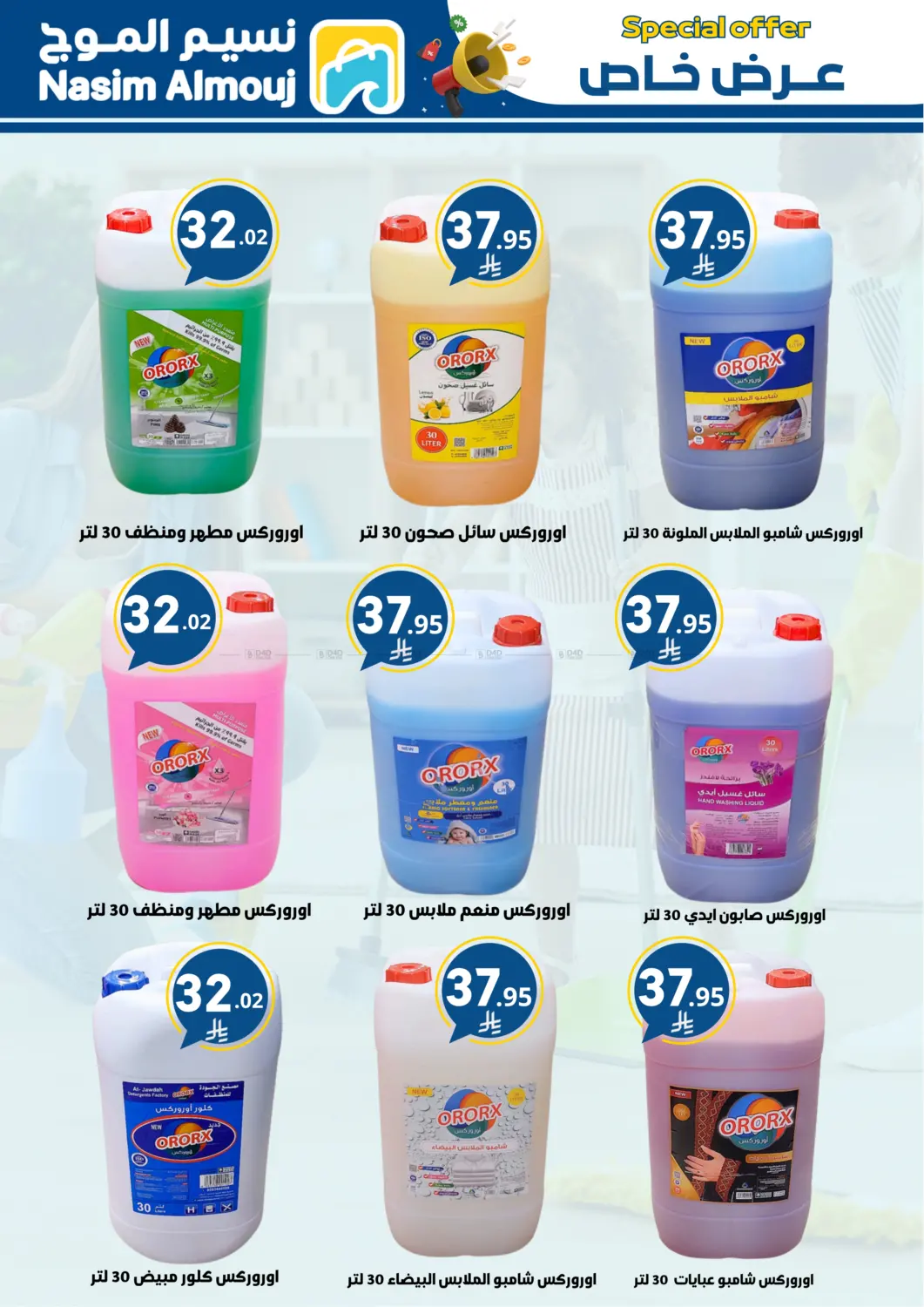 Special Offers in Riyadh