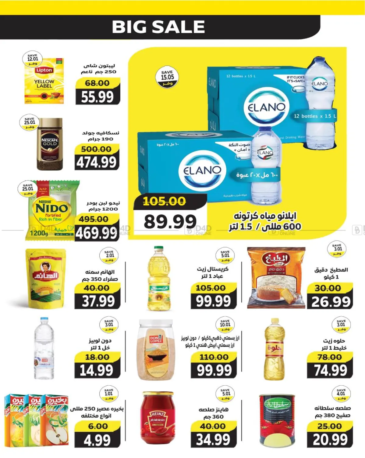 Big Sale in Cairo