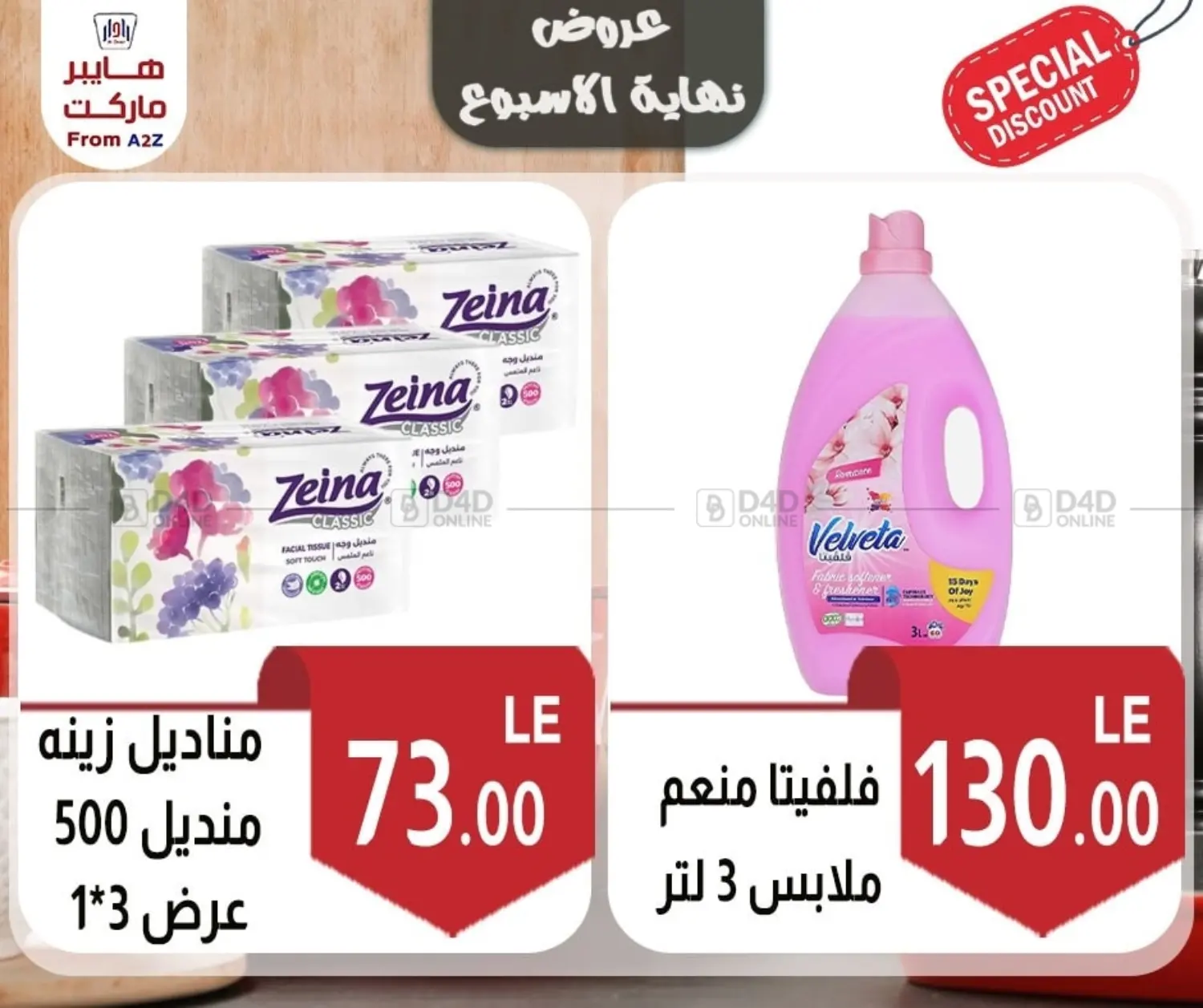 عروض نهاية الأسبوع in القاهرة