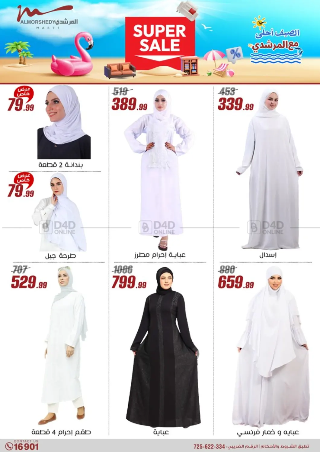 Super Sale in Cairo